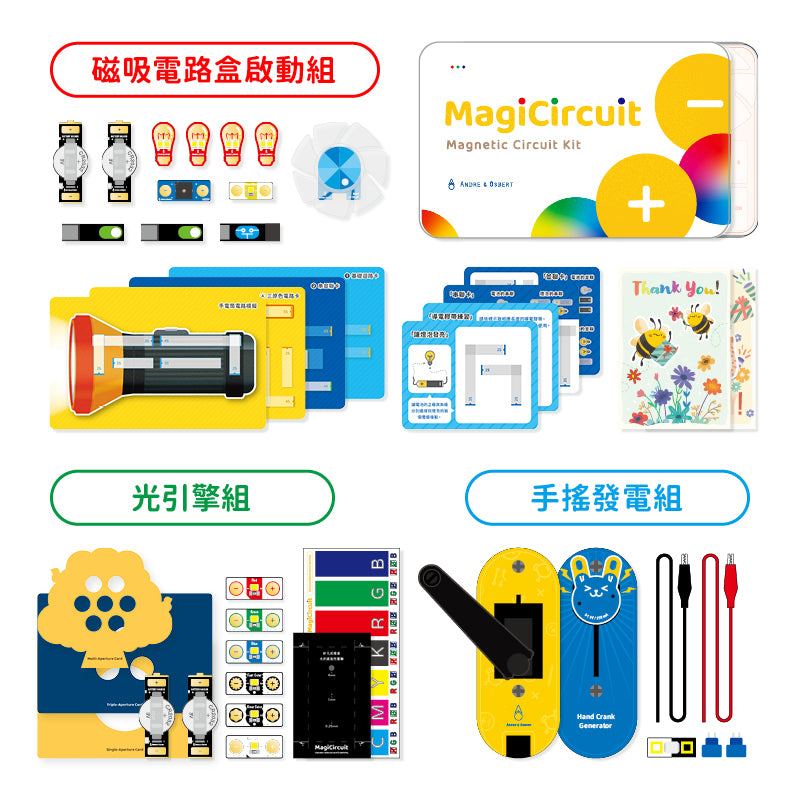 【電路工程】磁吸電路盒套組