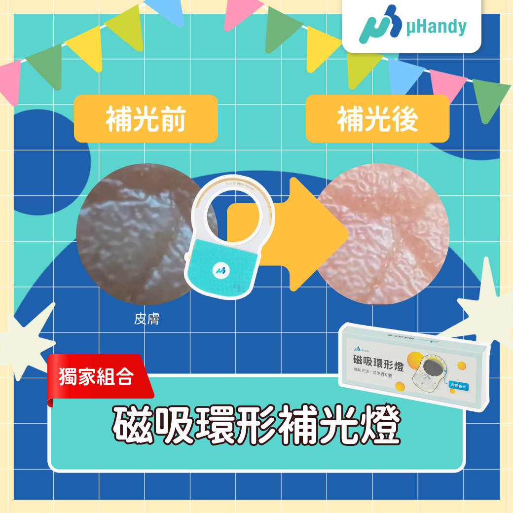 uHandy 春日探險組