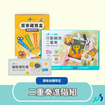 【課後加購限定】uHandy 二重奏進階組