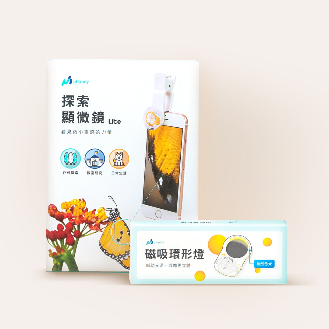 uHandy Lite 探索顯微鏡環燈組