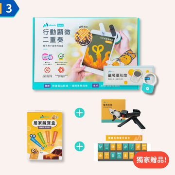 【Fairykids 限定】uHandy Duet 進階全配組 ★ 贈隨機生物玻片