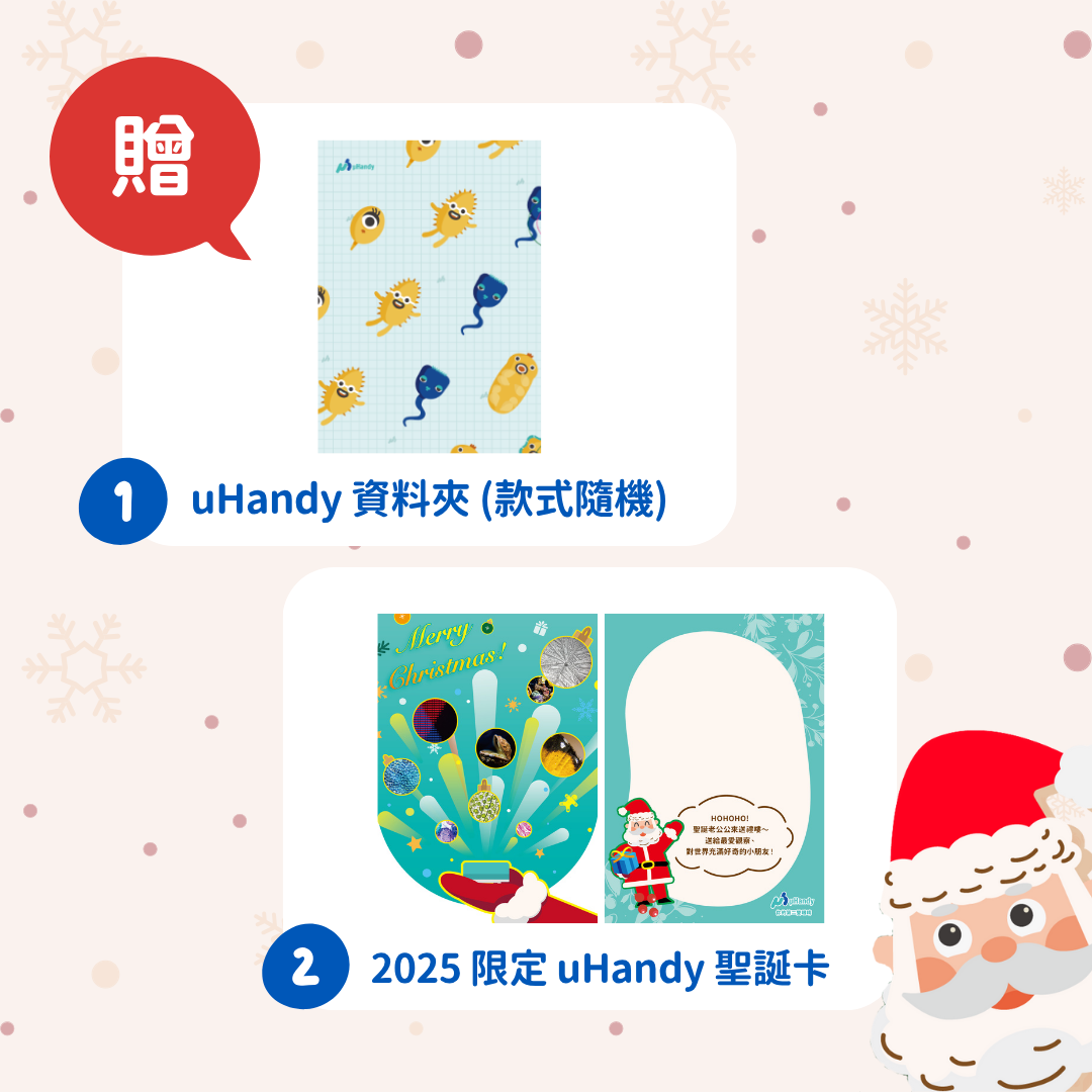 【官網獨家】uHandy 顯微入門組 ★ 贈資料夾（款式隨機）