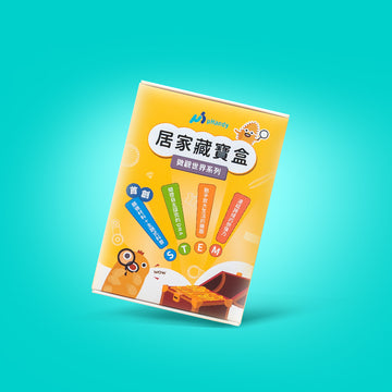 uHandy 微觀世界：居家藏寶盒