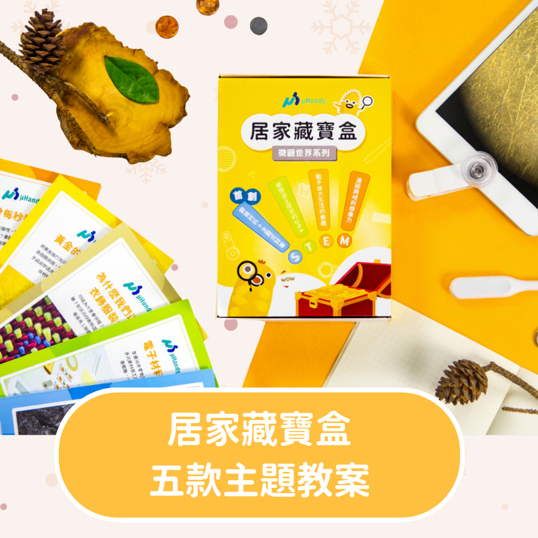 【官網獨家】uHandy 入門擴充組 ★ 贈昆蟲罐