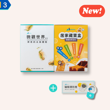 【水族入門組】uHandy Lite 微觀世界